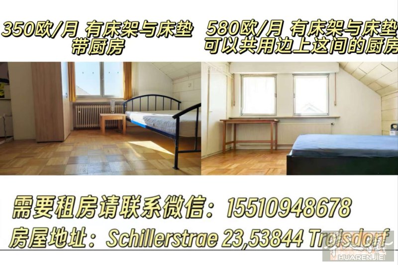科隆附近有房出租 ， 请电话联系😄