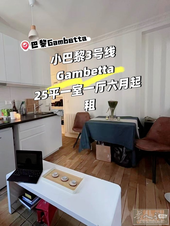 小巴黎拉雪兹神父公墓旁gambetta地铁站旁22平精装studio  【位置】