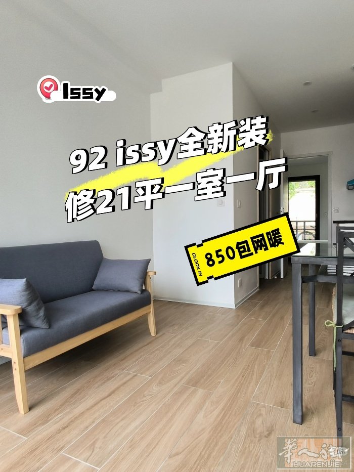 Issy-les-Moulineaux两个 21平一室一厅即日起租 【位置】Ru