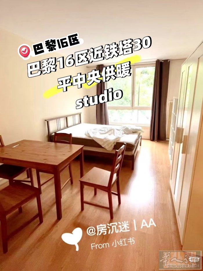 巴黎16区近地铁6/9号线 中央供暖studio 家具齐全即日起租  【交通】距