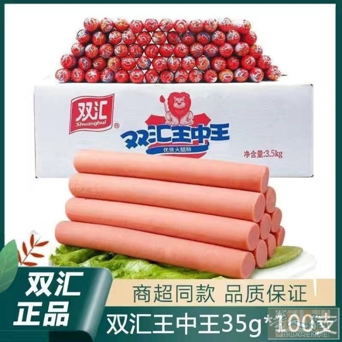 王中王火腿肠一箱100跟特价35自取  猪油渣特价10包18 需要加微信0749