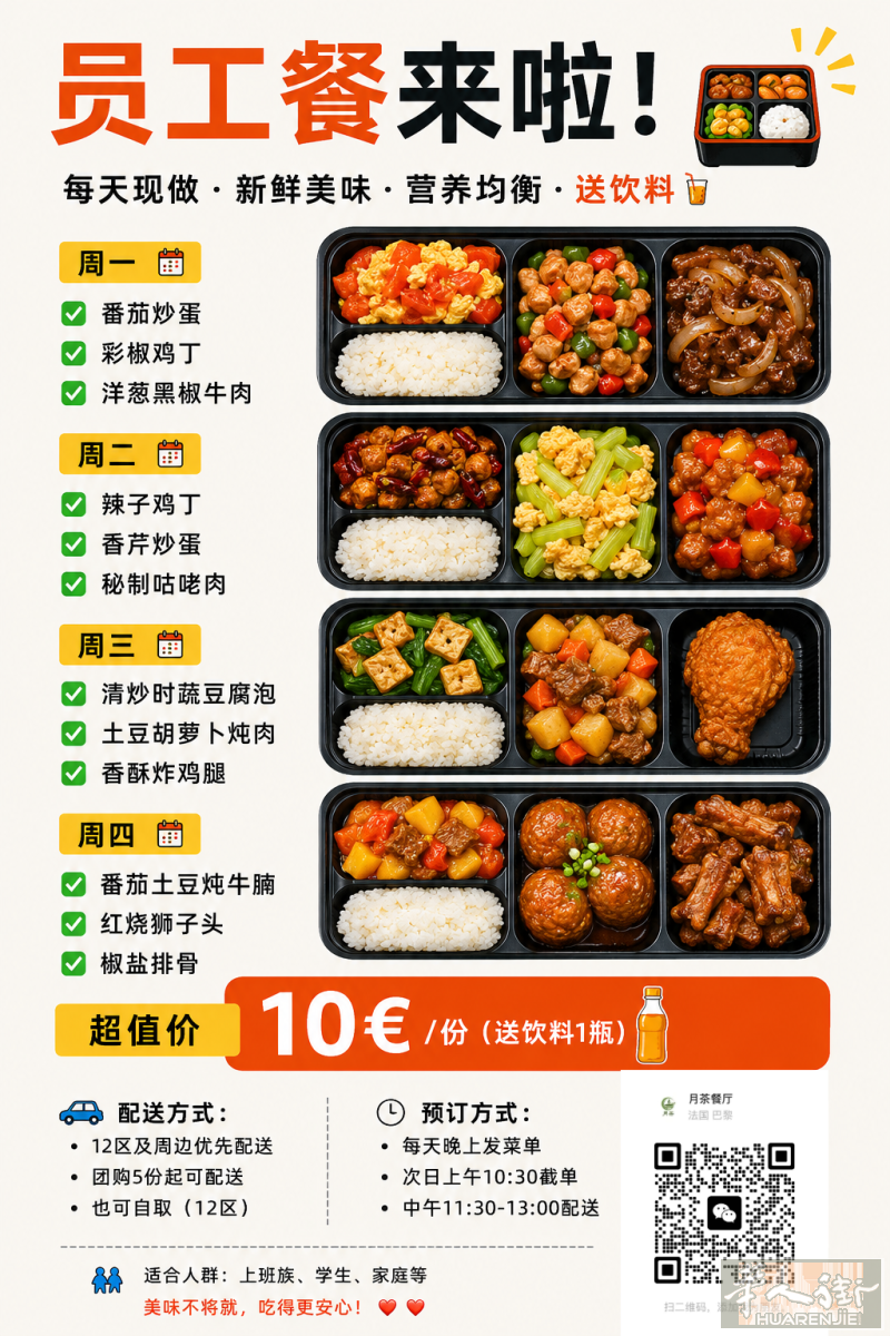 【🍱10欧爱心盒饭｜每日现做｜量大管饱🍱】