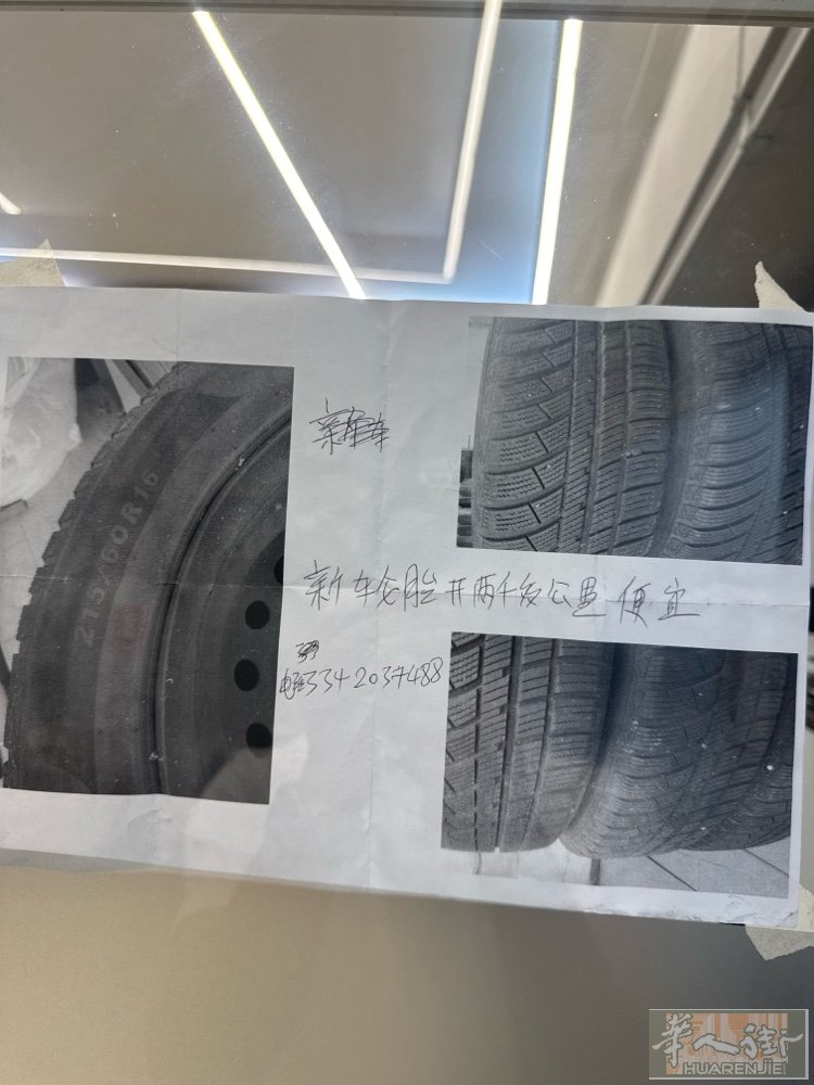 准新轮胎便宜卖.需要的联系