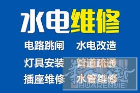 提供巴黎家庭水电维修(更换维修水龙头、电热水器、各类马桶、灯具线路、遥控开关、维