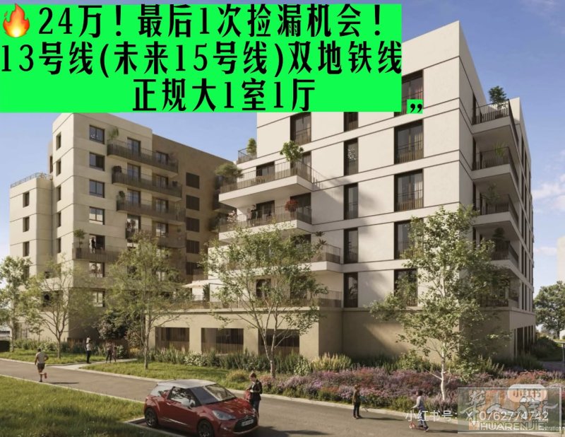 🔥24万捡漏价！13号线(未来15号线)双地铁线大1室1厅！47平+大阳台16㎡，总面积达63平。