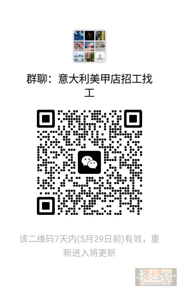 方便找工招工美甲群