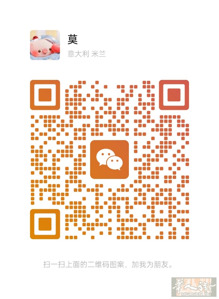 本人18岁女，找米兰暑假工，没有经验，会语言加微信联系：L837597653
