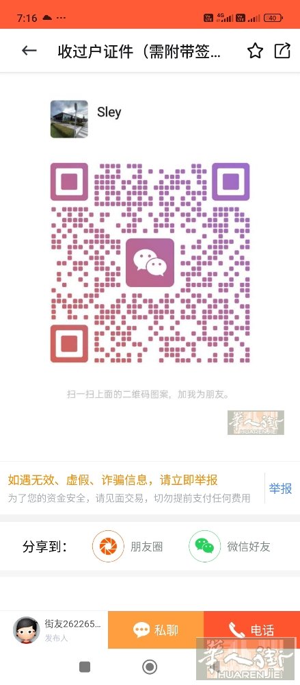 谁知道这个女的住哪里，麻烦留言