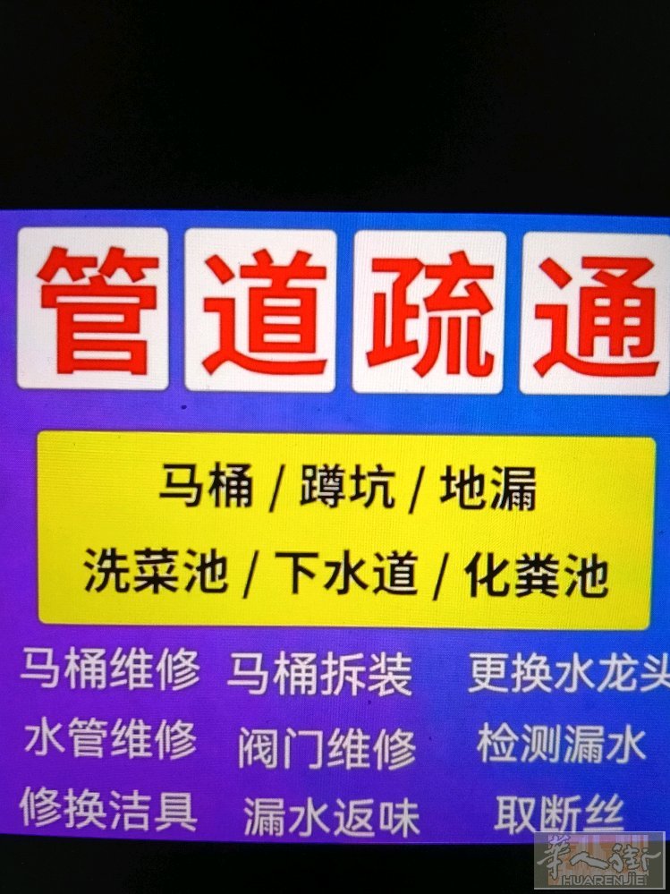 疏通下水道，解决各种管道堵塞问题，用大功率疏通机器和内窥镜，加上小钢炮疏通，双管