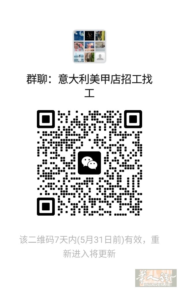 真正美甲招工找工群