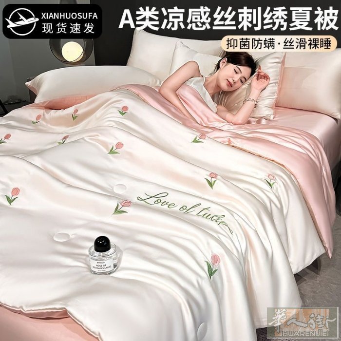 刺绣冰丝夏凉被4件套 空调被 需要加微信0749412594或扫二维码