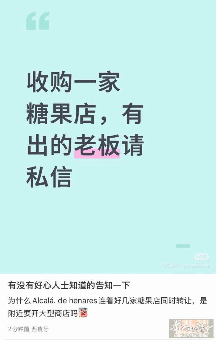 为什么Alcalá. de henares连着好几家糖果店转让，是要开大型商店吗