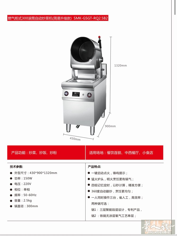 转让两台全新燃气自动炒菜机，没使用过。  自动翻炒，可炒饭炒面炒菜，火力猛，出餐