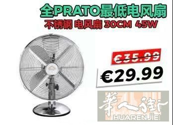 大号铁风扇特价🔥 两台起铁风扇 19欧/台 五台起 18.5/台