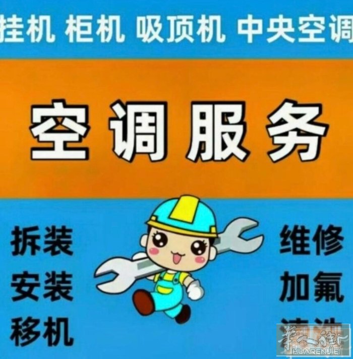 专业安装空调，拆装  移机  维修 清洗 服务电话3513989260微信同号