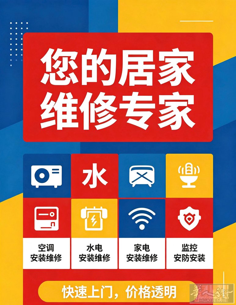 米兰专业：综合安装维修空调安装维修 | 家庭水电工程全屋家电维保 | 监控安防布
