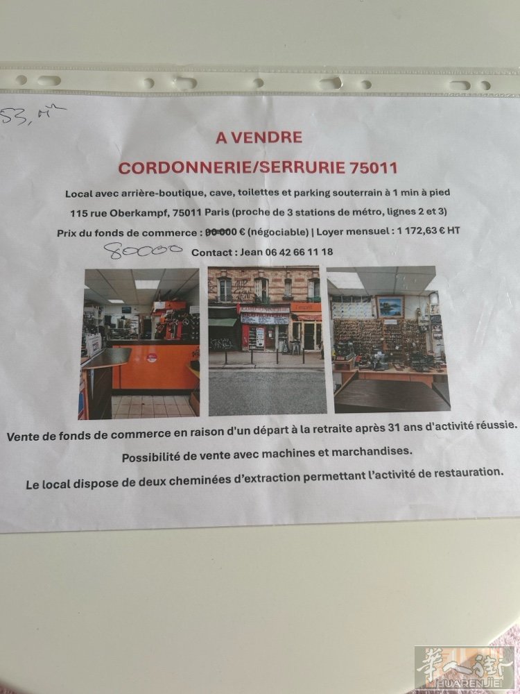 75011paris修锁修鞋几十年老店深居鬧市区，由於本人临近退休須转让！ 也可