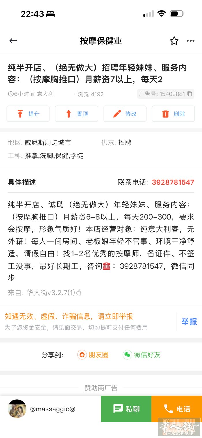 这家按摩店姐妹擦亮眼睛，天天招工约好又再打广告约其他人，话不多说，姐妹们懂得多懂