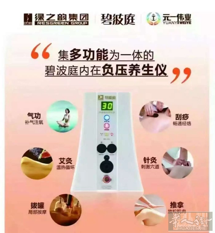 碧波庭内在负压养生仪 调理颈椎，腰椎键盘突出，手背发麻，头昏眼花，静脉曲张，淋巴
