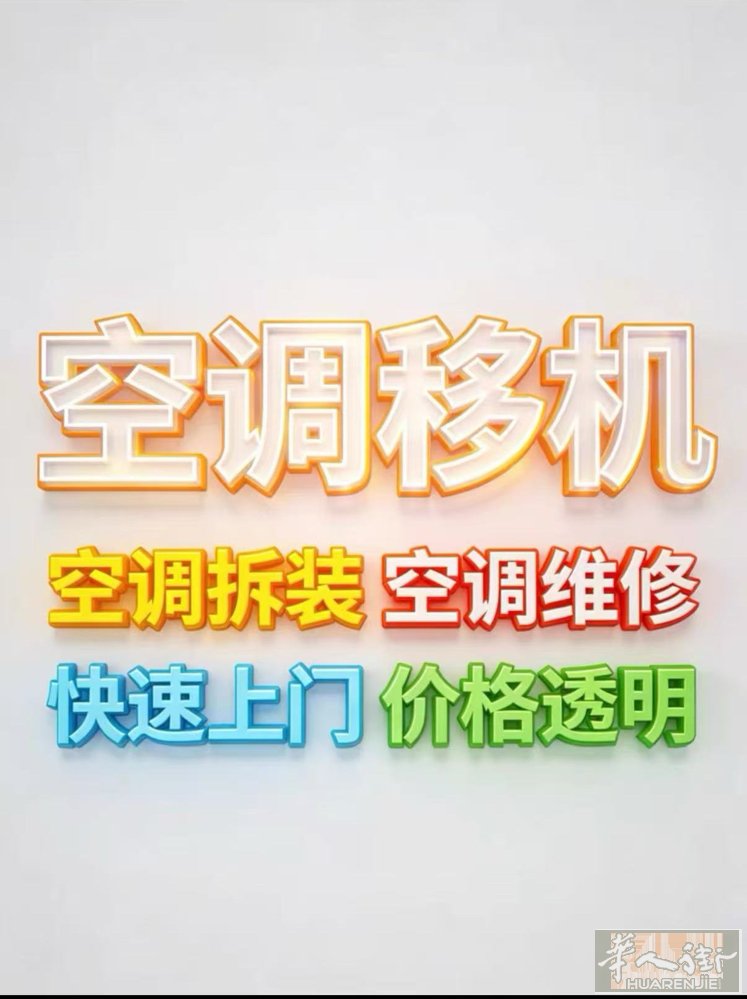 大海装饰，销售安装空调。保证售后维修