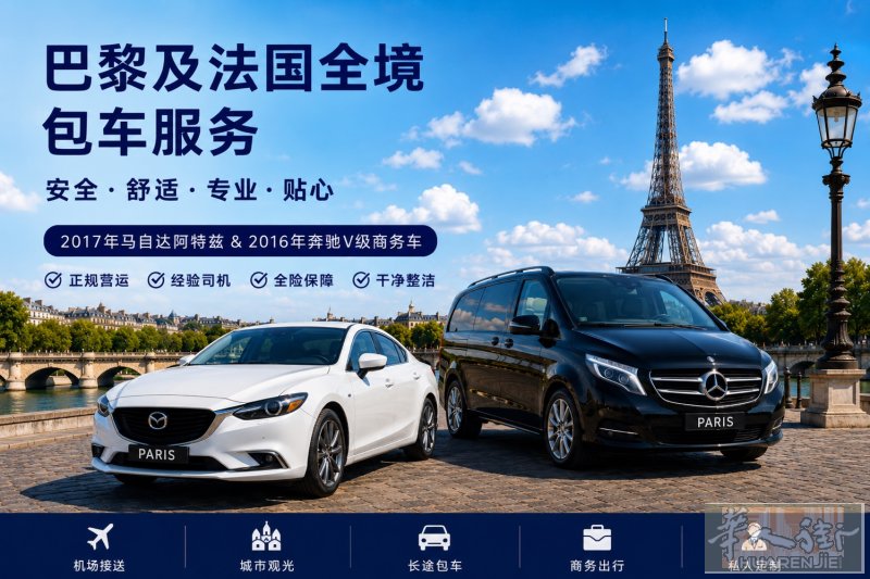 商务接待 / 长途旅行/机场接送/