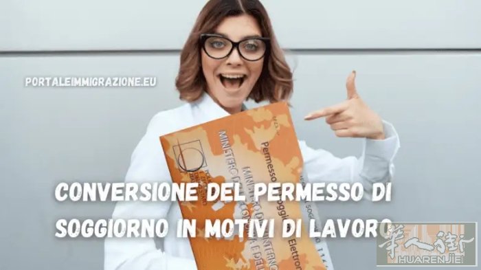 🇮🇹 保护居留｜转工作居留办理  📄 黄纸更新 / 延期 📄 保护居留转