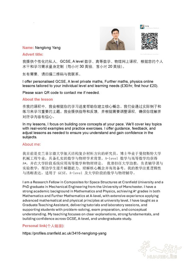 【GCSE/A-Level 数学物理家教｜曼彻斯特｜线上授课】