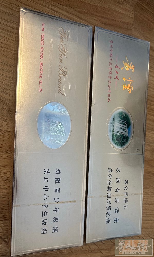 保真贵烟黄果树