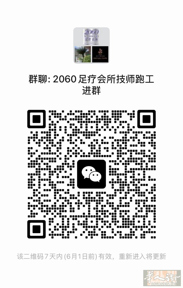 Prato2060足疗会所需要跑工技师，头疗，采耳，洗脸，洗眼，精油开背，足疗