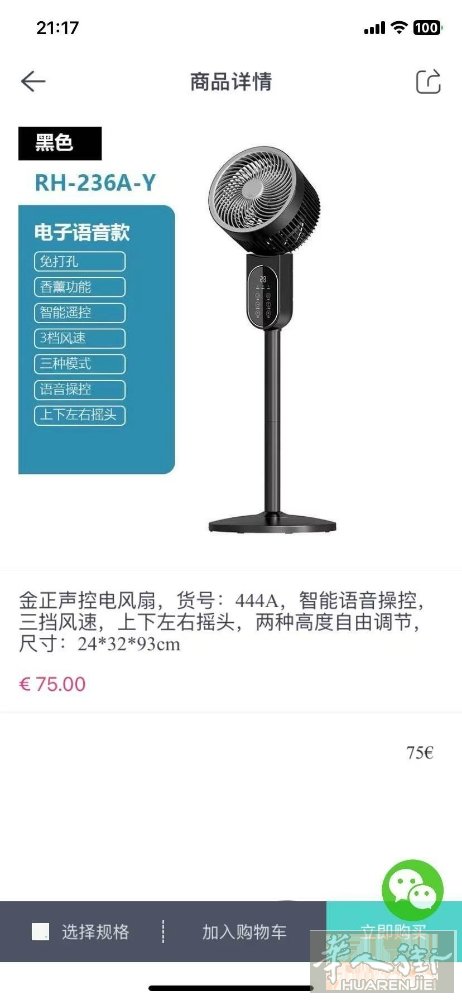电风扇 凉要的加微信0749412594或扫二维码