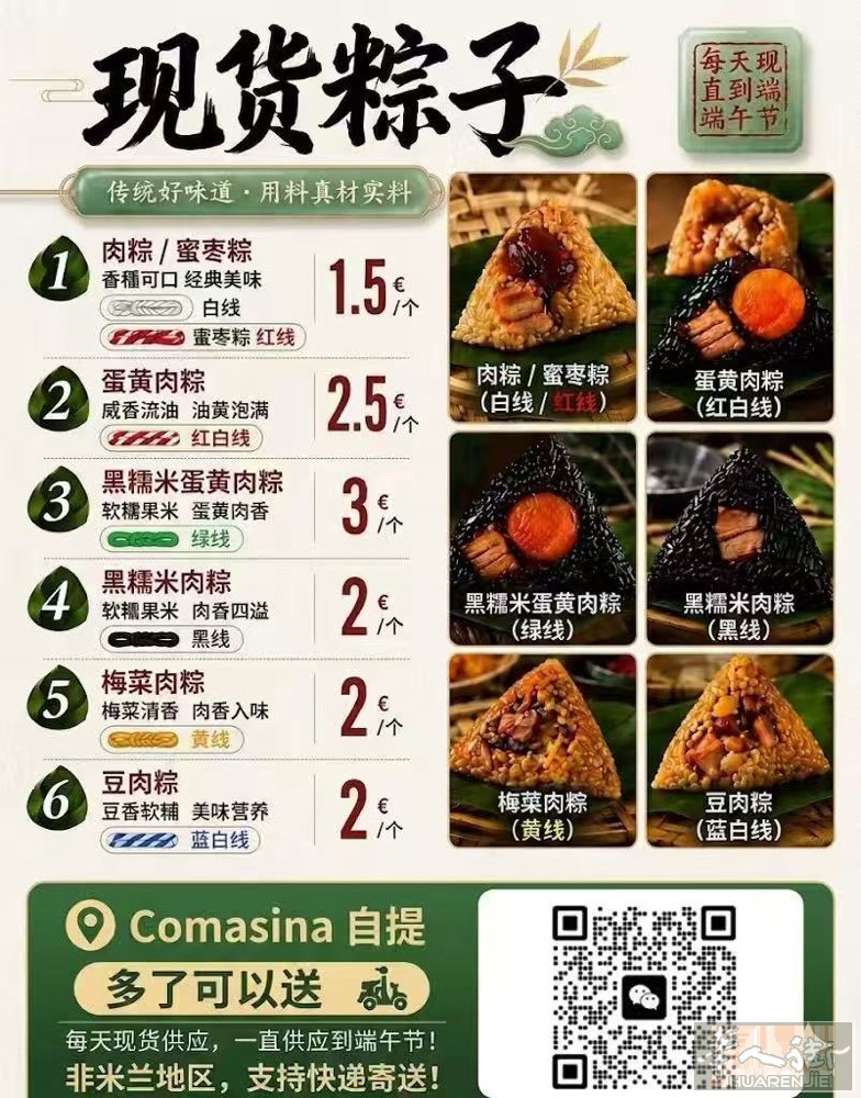 粽子今天现货都有 肉粽/蜜枣粽：1.5欧一个。蛋黄肉粽2.5一个。黑糯米蛋黄肉粽