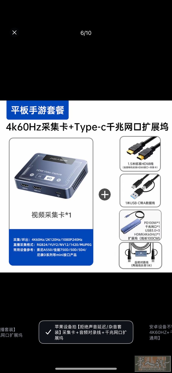 出一套手机平板链接电脑直播的采集卡 wx：ZkK_06050302