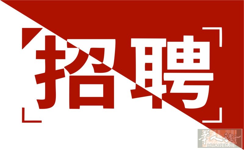 诚招办公室文员