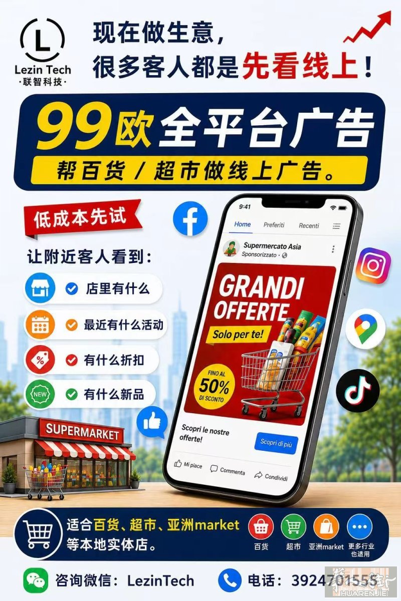 实体店线上推广基础方案｜99€ 起