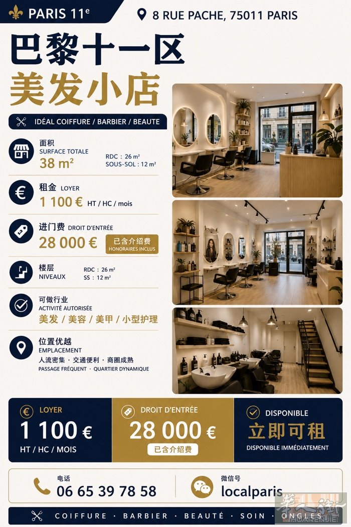 十一区美发店低价｜全新合同  电话：0665397858  微信号：localp