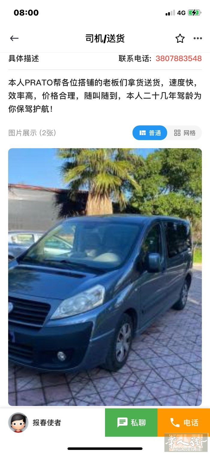 PRATO专业为搭铺，工厂老板拿货送货，高效快速，随叫随到。本人二十几年驾龄为你