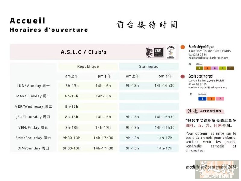 巴黎老牌中文学校暑假和秋季班孩子中文课程表已出！Republique / Stalingrad两大校区