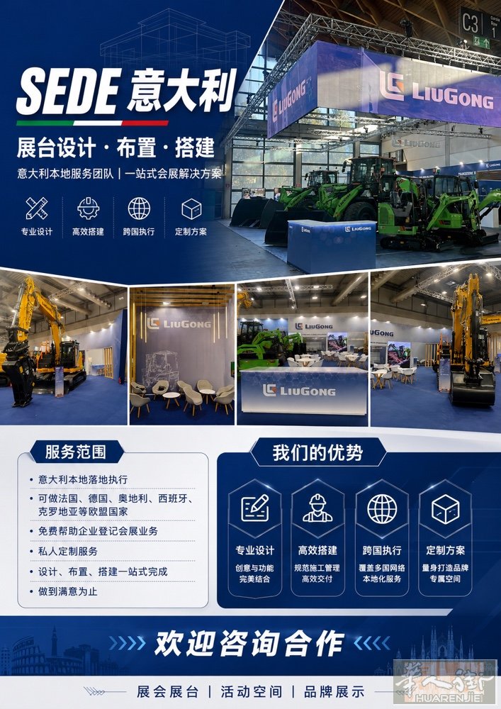 欧洲参展不用愁，展台设计搭建我们来做欧洲会展展台定制服务｜设计到搭建全程完成 意