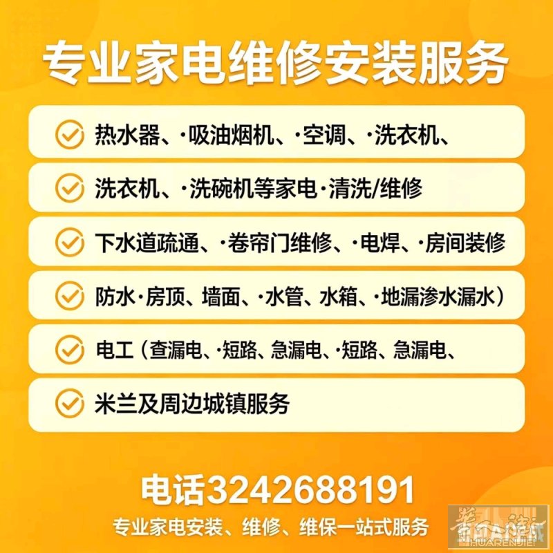 米兰专业疏通下水管道。卷帘门维修及安装服务，热水器，吸油烟机，空调，清洗，维修洗