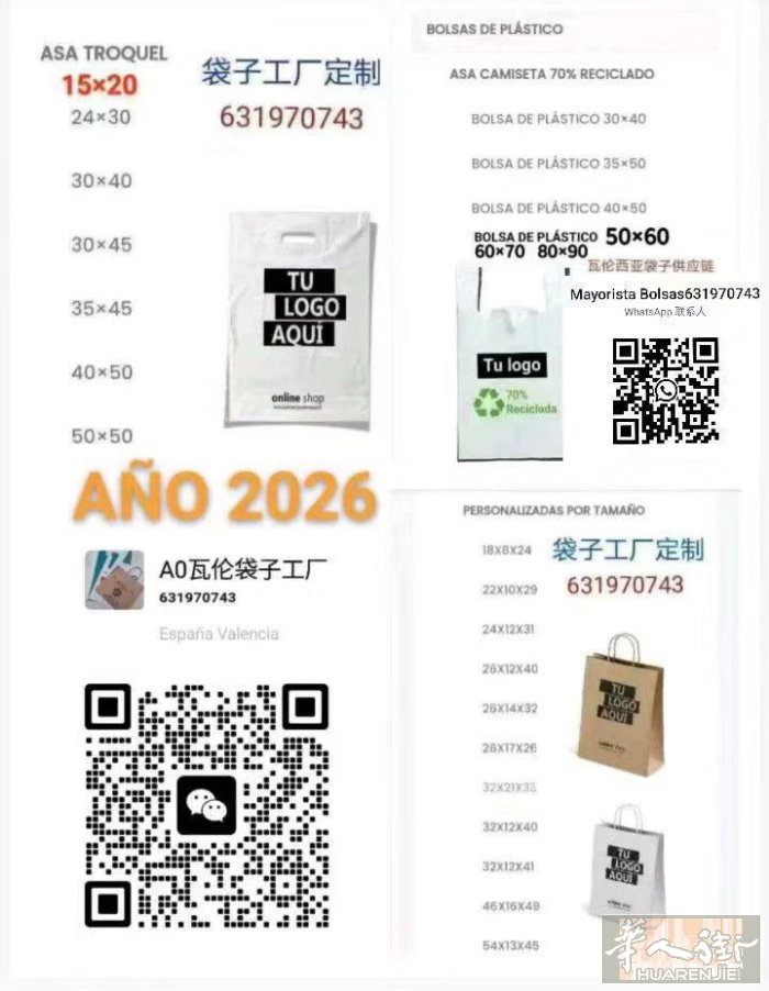 西班牙瓦伦西亚拥有20多年的环保袋子工厂定制 ，供应定制印刷环保袋子系列批发，