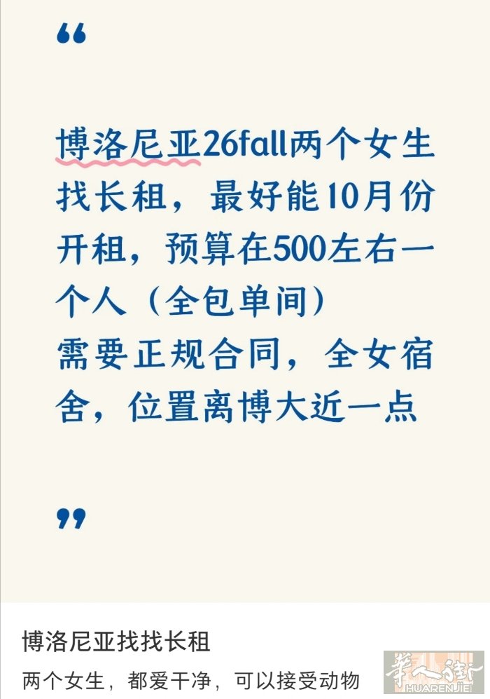 博洛尼亚找长租，全女宿舍，两间单间