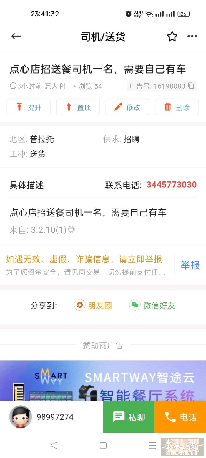 说2000一个月 试工第一天 一天时间 随便给多少应付