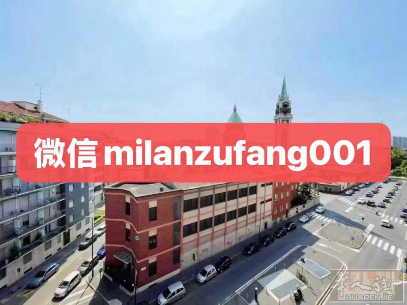 米兰黄金地段好房出租｜两室一厅 近华人街+电车🚋直达DUOMO 📍地址：Vi