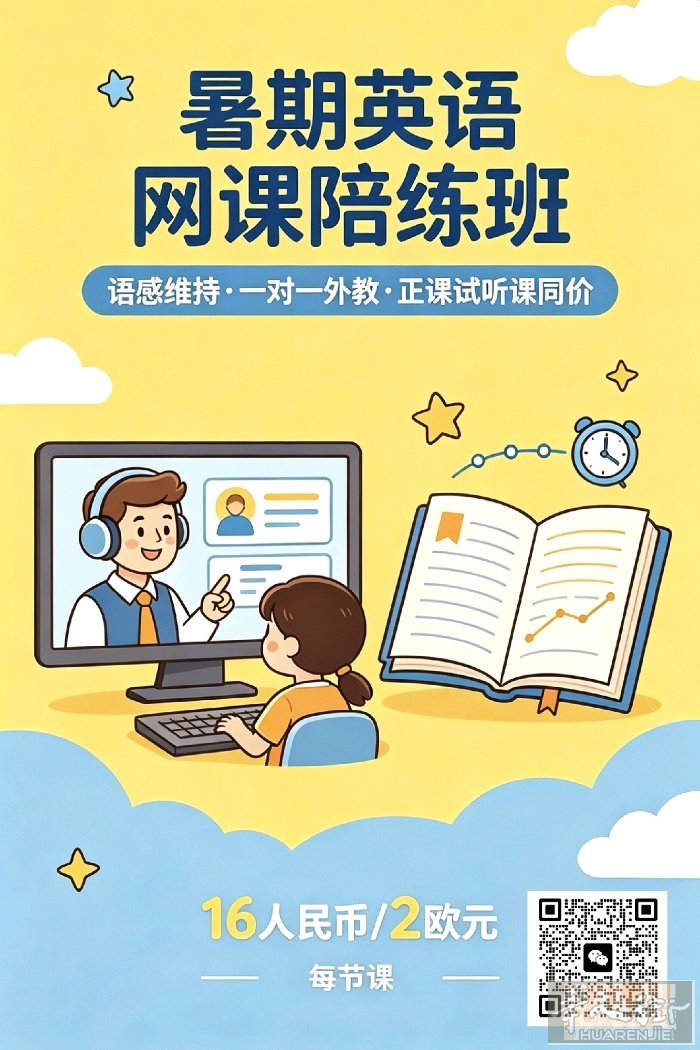 英语网课，一对一，纯又外教