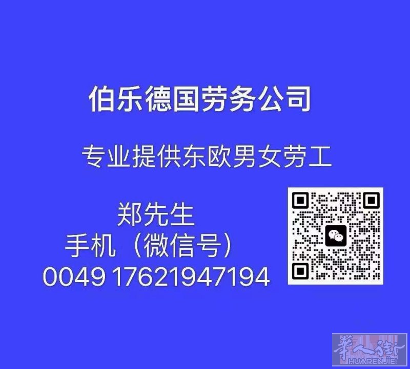 ☎️德国伯乐劳务公司为 ( 海外仓 ) 提供工人