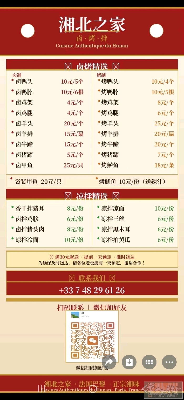 湘北一家 卤，烤，拌，系列已出，欢迎各位联系