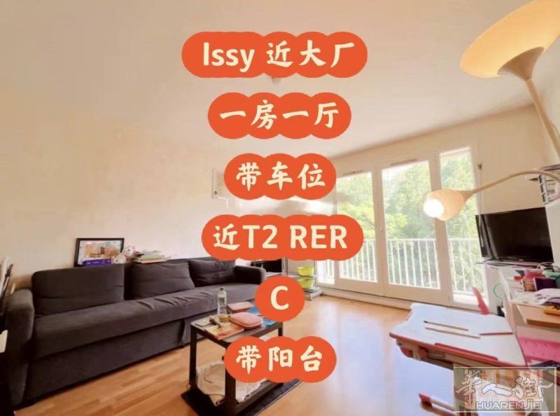 📍 Issy-les-Moulineaux | 精装两居室带车位，拎包入住！✨