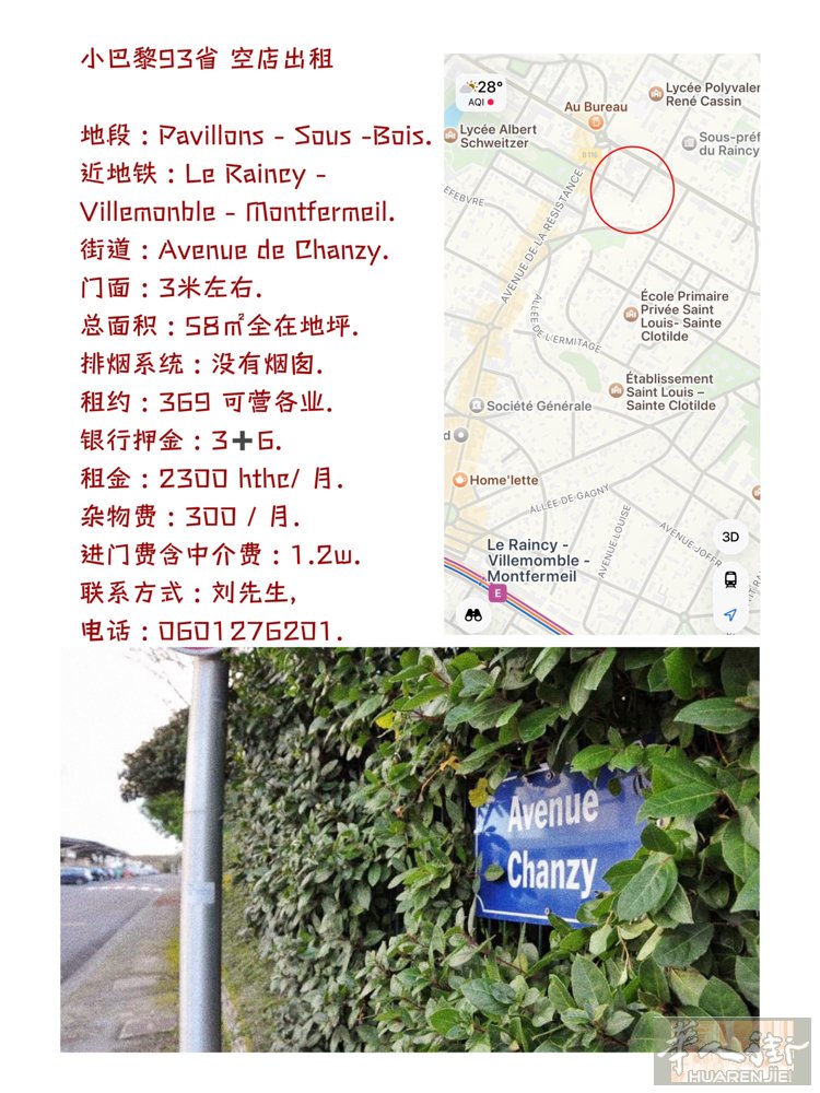 大巴黎93省, (黄金地段)空店出租.  地段 : Pavillons - So