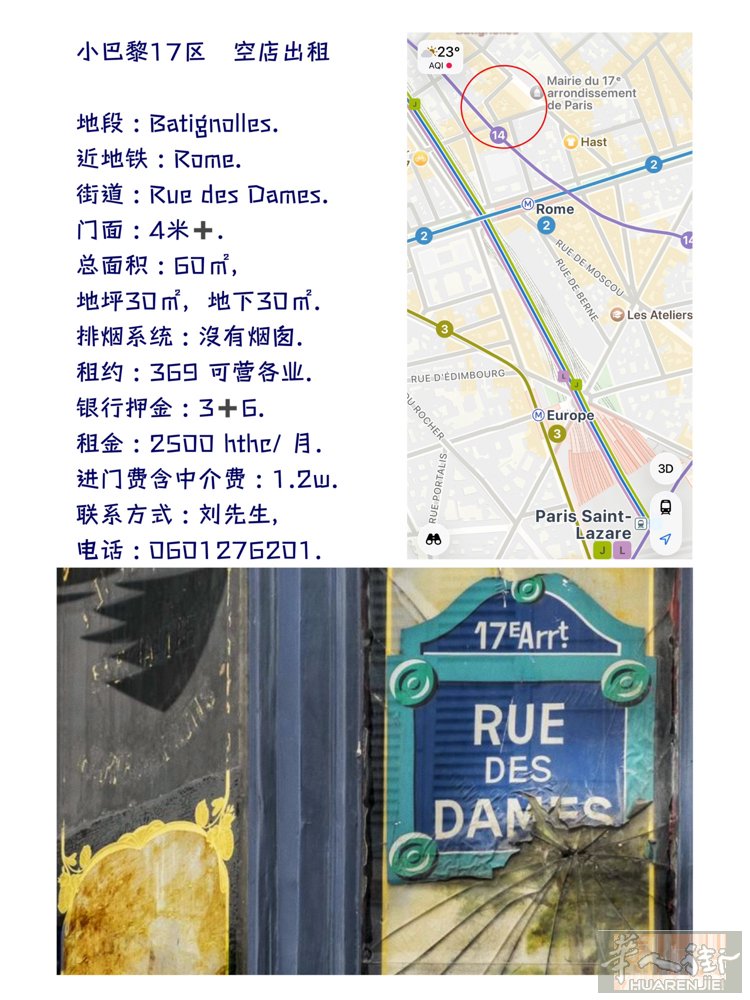 小巴黎17区， Batignolles空店出租.  地段 : Batignoll