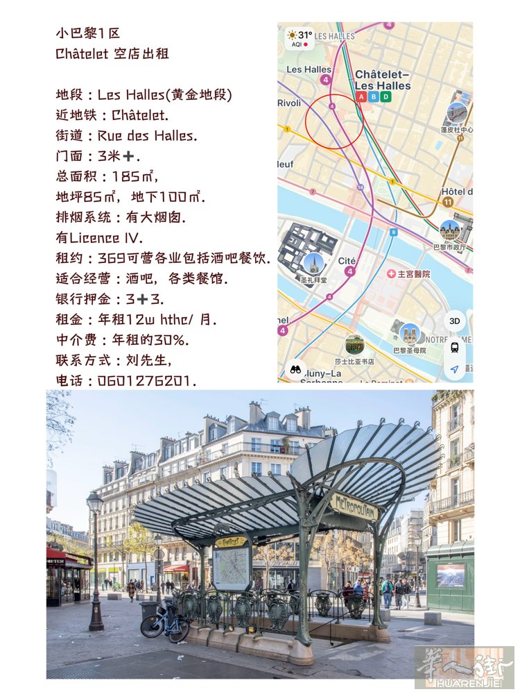 小巴黎1区Châtelet， (黄金地段）空店出租.  地段 : Les Hal